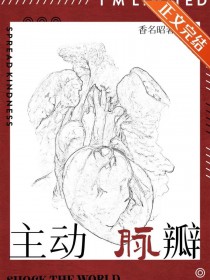 透明社畜，但勾引了上司